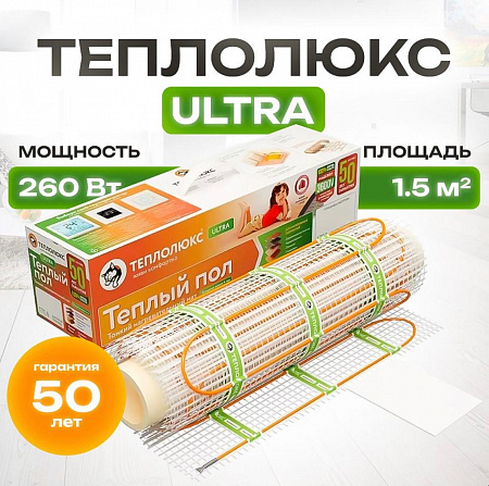 Теплый пол электрический под плитку Теплолюкс ULTRA 1.5 кв.м./ 260 Вт Нагревательный мат